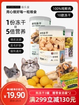 Meow Banquet Dog Kitty Snacks No Valley Pets Fatter Chicken Grain Quail Small Fish Dried Multispring Fish Freeze-dried Supplement Calcium
