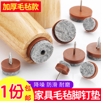 Furniture plastic floor nails Felt nylon moisture-proof non-slip mute height-increasing table chair stool sofa cabinet floor mat