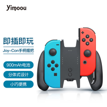 YIMOOU Nintendo Switch handle charging grip NS JoyCon handle charger oled game console accessories flash Fox domestic base bracket mini portable Special Master