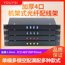  YOUYSI thickened 4-port rack-mounted optical fiber distribution frame 4-core SC single-mode multi-mode FC bayonet ST optical fiber box 10 GIGABIT multi-mode 8-core LC terminal box 19“cabinet installation