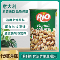 Italian Imported Leko Poroti Bean Canned Ready-to-eat Cashew Bean Vegetable Salad Canned Western Meal Ingredients 400g