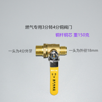 M18 gas 4 points to 3 points (M18)reducing ball valve Shanghai Fujian natural gas stove copper rod copper ball valve