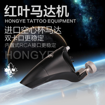 Red leaf motor machine set cutting line fog machine all-in-one machine slider Tattoo Machine full set of professional Jingtian tattoo equipment
