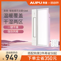 Aopu yuba lamp integrated ceiling bathroom Yuba exhaust fan lighting integrated S167 S365 Heating air heating