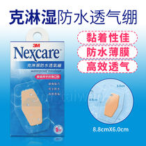 Spot Taiwan 3M grams wet waterproof breathable stretch bath waterproof band-aid OK stretch large wounds with 5 pieces