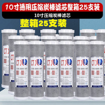 Water purifier filter core 10 inch compressed charcoal filter core mesh activated carbon stick pure water machine accessories through household lumpy carbon