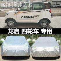 Dragon Qi Electric Four Wheel Car Cover Special Dust-proof Anti-rain and Cover Clothes Dust-proof Car Cover
