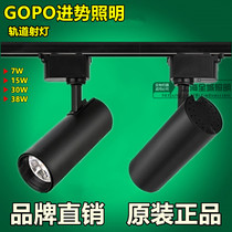 GOPO progressive track spotlight LED extraordinary track light clothing background wall jewelry display cabinet guide rail light lighting