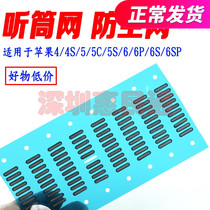 Apple receiver net Apple 4 generations 5 generations 6 generations 4S 5S 6plus Headphones Net Dust Net Built-in Headphones