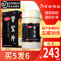  As low as 243 boxes)Huiren Kidney Treasure Tablets 126 tablets kidney deficiency and kidney loss Chinese medicine Wenyang frequent urination soft waist and knees