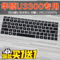  13 3 inch ASUS ZenBook13 UX333FA laptop UX334FL8265 keyboard protective film sticker