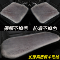 Winter wool car seat cushion winter thickened warm single single single piece long wool seat cushion Wool Wool Wool non-slip three-piece set