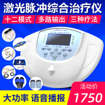 Laser pulse comprehensive treatment instrument Mannett intermediate frequency electrotherapy instrument cervical spondylosis rehabilitation physiotherapy instrument Zhou Yeer