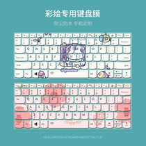 Computer keyboard film for Lenovo small new pro13 notebook air14 Huawei glory 16 dust cover HP ASUS Dell 15 6 inch savior Y7000P painted silicone protection