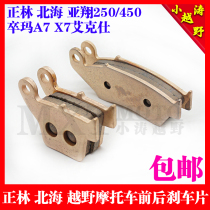 Zhenglin Beihai Yaxiang 250 450 Puma Aix off-road motorcycle front and rear brake leather disc brake sheet copper burn