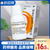 Tongxiao lysine inositol vitamin B12 oral solution 100ml lysine appetite deficiency growth dysplasia