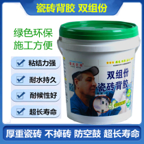 Rays Brothers tile adhesive barrel two-component anti-aircraft drum shedding glue Back coating adhesive adhesive putty