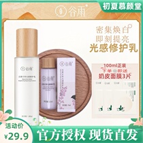 Valley Rain Light Sensation Milk Light Fruit Liquorice Repair Barrier Lotion Female Tonic Water Moisturizing to Yellow Huanbai Bright Skin Water Milk Autumn Winter