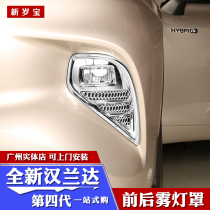 The fourth generation of new Highlander fog lamp cover 21-22 Crown land fog lamp decorative frame modification Special