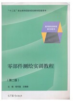 Parts mapping training tutorial Qian Qiangqiang Wang Huaide 9787040322590