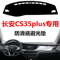18 2019 new Changan CS35plus central control Workbench sunscreen shade blue Qiong version front window shade pad