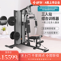 Shuhua high-end indoor gym dedicated three-person station comprehensive strength equipment exercise trainer SH-G5203