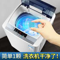 Washing machine cleaning agent roller wave wheel fully automatic washing machine groove cleanser for removing taint-scale effervescent tablets