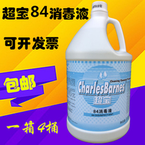 SuperBao 84 disinfectant household germicidal Sterilized Clothing Bleached Toilet Clean to Mildew Hotel Guesthouse