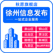 Jiangsu Xuzhou Yunlong District Gulou District Jiawang Quanshan District in Tongshan New City nine information release