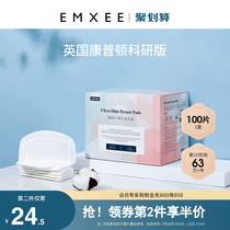Kidman Xi anti-spill milk pad Disposable ultra-thin anti-spill milk pad Maternal and infant lactation milk paste can not be washed 100 pieces