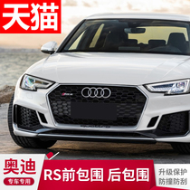  A4l modified Audi RS4 surround A5 upgraded RS5 front and rear large surround modification special accessories Xingyao sports kit