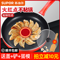 Supor pan non-stick pan gas stove induction cooker fried egg steak lasagna frying pan non-stick frying pan