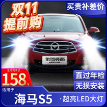 14-19 Hippocampus S5 modified LED headlights short-light fog lamp modified strong light super bright white light car bulb