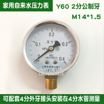 Y60 water pressure gauge household pipe pressure measuring tap water pressure floor heating fire air compressor pressure gauge 0-1 6Mpa