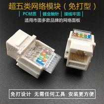 Gold-plated non-hit type Super Five network module network cable computer module socket RJ45 information module free line