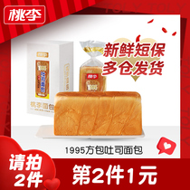 (Pat 2 pieces more favorable) Peach Li Fang Bag Toast With Red Hands Ripping Gifts Big Bread Cake Boxes of Bread Cake