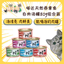 (Persimmon fungus) Meow Cat canned natural Soup Cans Cat wet food cat snacks 80g multi-flavor optional 6 Cans