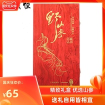 Wild ginseng gift box high-grade first-class dry ginseng Changbai Mountain specialty fresh wild ginseng forest under the mountain ginseng moving powder wine