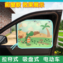 Car curtain sunshade Wuling Changan side window car sunshade sunscreen heat insulation cloth sucker privacy van