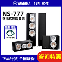 Yamaha Yamaha NS-777 speaker 5 0 Home Theater floor waveguide horn HiFi set