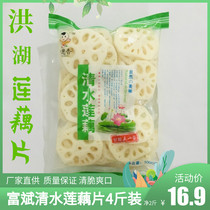 Hubei specialty Qingshui lotus root slices risotto hot pot Malatang fresh lotus root stir-fry fried cold salad ingredients 4 kg