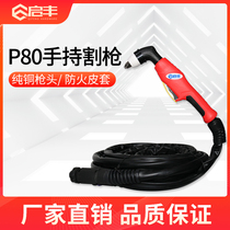 Qifeng handheld Panasonic p80 plasma cutting gun full set of protective sleeve small plasma cutting machine guide wheel