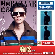 (Genuine magazine) (store gift Lu Han poster postcard plane box packaging)Included in the sales of Harpers Bazaar magazine July 2020 Lu Han cover single issue page dressing and matching clothing issue