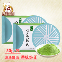 Baking raw material Uji Ruozhu Wusui Qinglan matcha powder 50g Japanese matcha cake cookie material