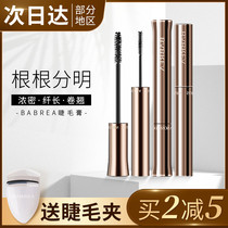 Barbella Mascara Waterproof Long Curls Non-Smudge Long Lasting Fine Brush Head Ultra Fine Barbera Foundation Cream Styling