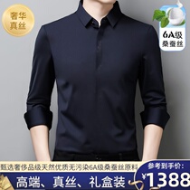 City of Ordos new mulberry silk long sleeve shirt for men middle-aged pure color business true silk free of ice silk lining