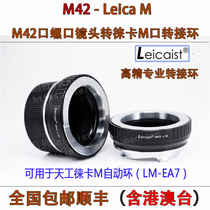 Precision version of Leica M42-LM M42 port to Leica Leica M port adapter ring Tiangong EA7 Automatic