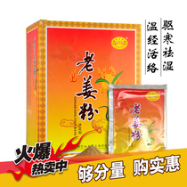 Zhizhutang old ginger powder powder old ginger foot bath powder bag foot washing powder de-wet gas warm feet to drive cold and comfortable