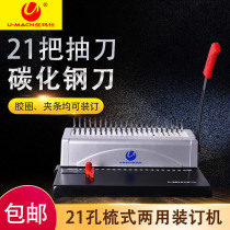 U-S83 manual text binding machine Comb binding machine Rubber ring hard clip strip punching binding machine