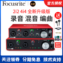 Focusrite Foxte Sound Card 2i2 4i4 Dubbed Sound Card Audiobook Recording Equipment Microphone Set